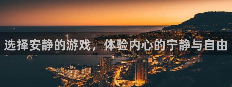 杏宇娱乐平台最新版下载官网